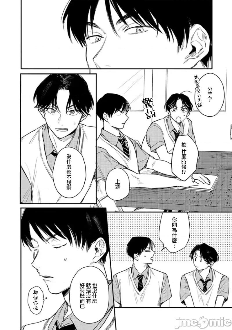 喜欢上了男性BL合集 喜欢上了男性BL合集  [冒险者公会]  [完结] [アンソロジー] 恋した相手が男だったBLアンソロジー [中国翻译] [DL版] [完结] 第75页