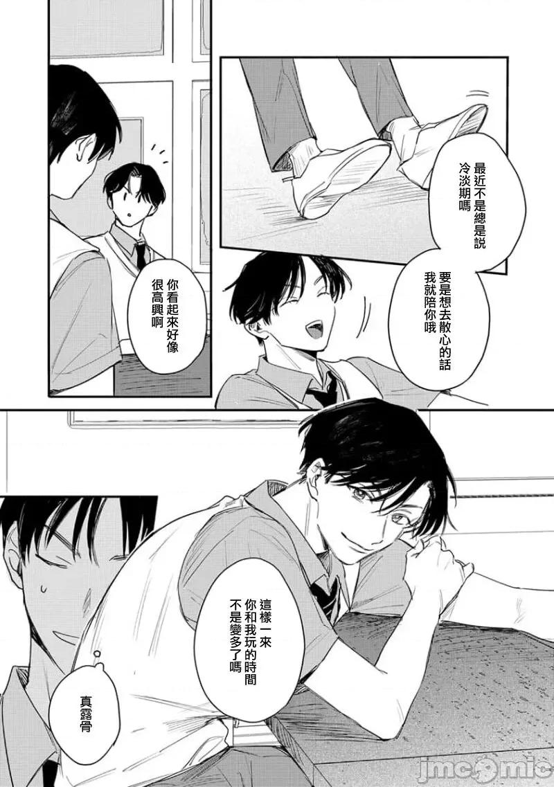喜欢上了男性BL合集 喜欢上了男性BL合集  [冒险者公会]  [完结] [アンソロジー] 恋した相手が男だったBLアンソロジー [中国翻译] [DL版] [完结] 第76页