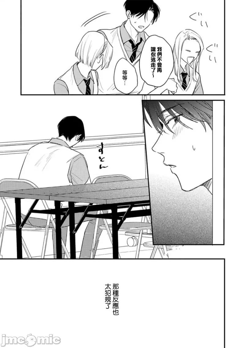 喜欢上了男性BL合集 喜欢上了男性BL合集  [冒险者公会]  [完结] [アンソロジー] 恋した相手が男だったBLアンソロジー [中国翻译] [DL版] [完结] 第86页