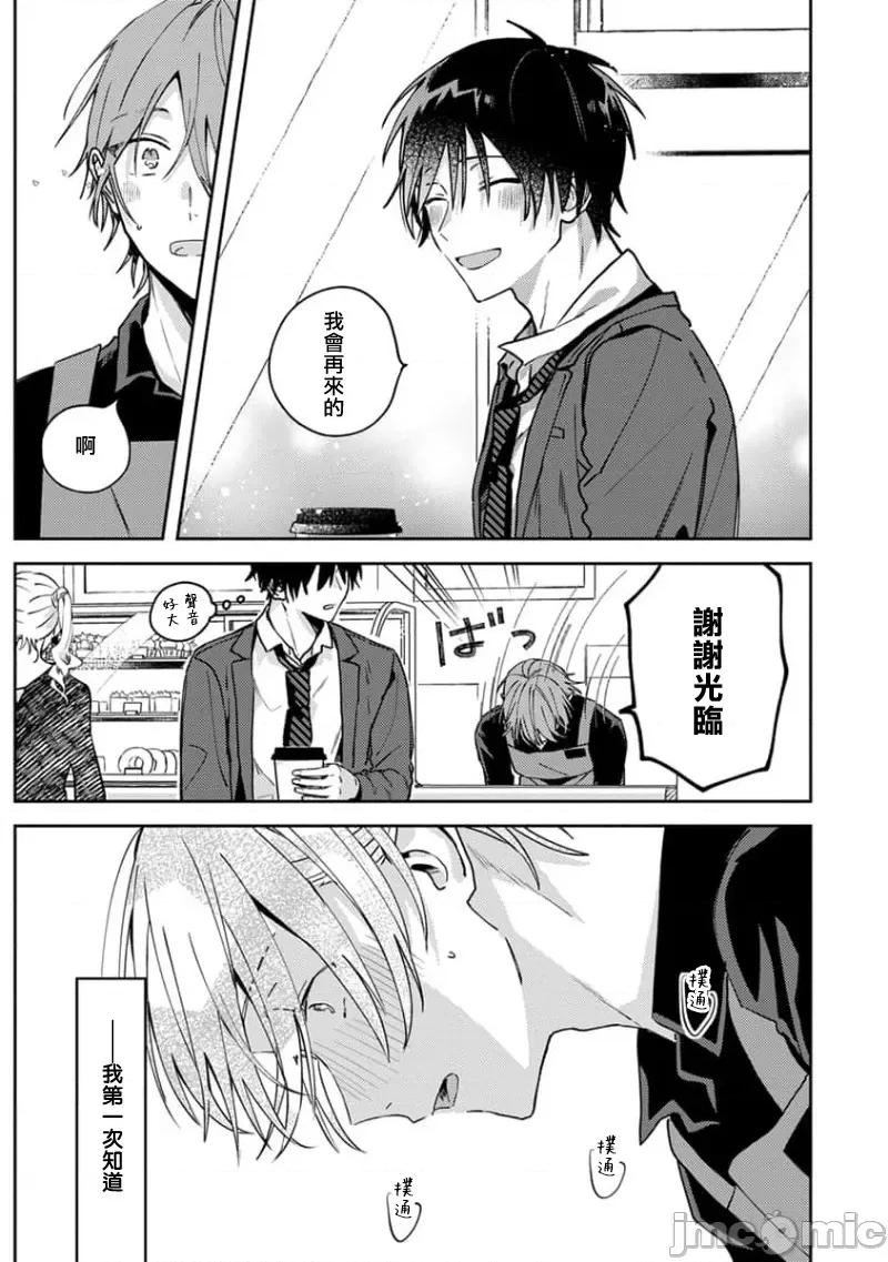 喜欢上了男性BL合集 喜欢上了男性BL合集  [冒险者公会]  [完结] [アンソロジー] 恋した相手が男だったBLアンソロジー [中国翻译] [DL版] [完结] 第100页