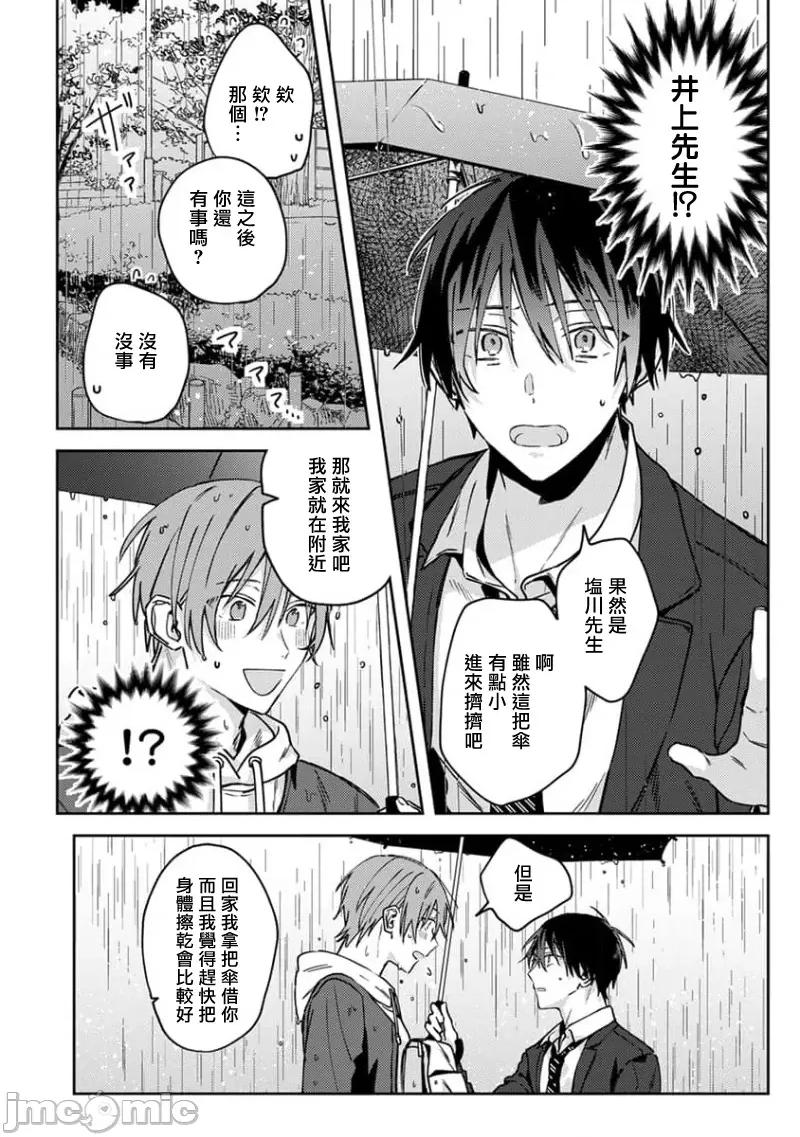 喜欢上了男性BL合集 喜欢上了男性BL合集  [冒险者公会]  [完结] [アンソロジー] 恋した相手が男だったBLアンソロジー [中国翻译] [DL版] [完结] 第103页