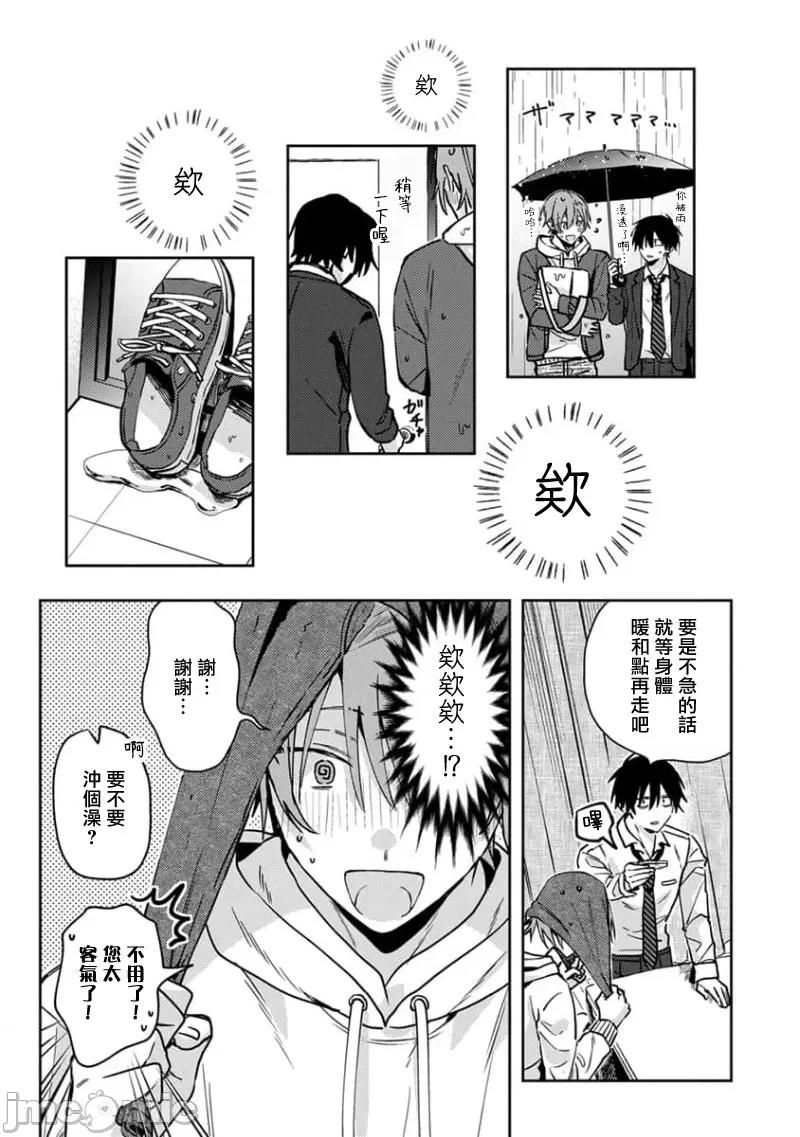 喜欢上了男性BL合集 喜欢上了男性BL合集  [冒险者公会]  [完结] [アンソロジー] 恋した相手が男だったBLアンソロジー [中国翻译] [DL版] [完结] 第104页