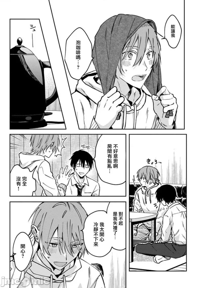 喜欢上了男性BL合集 喜欢上了男性BL合集  [冒险者公会]  [完结] [アンソロジー] 恋した相手が男だったBLアンソロジー [中国翻译] [DL版] [完结] 第106页
