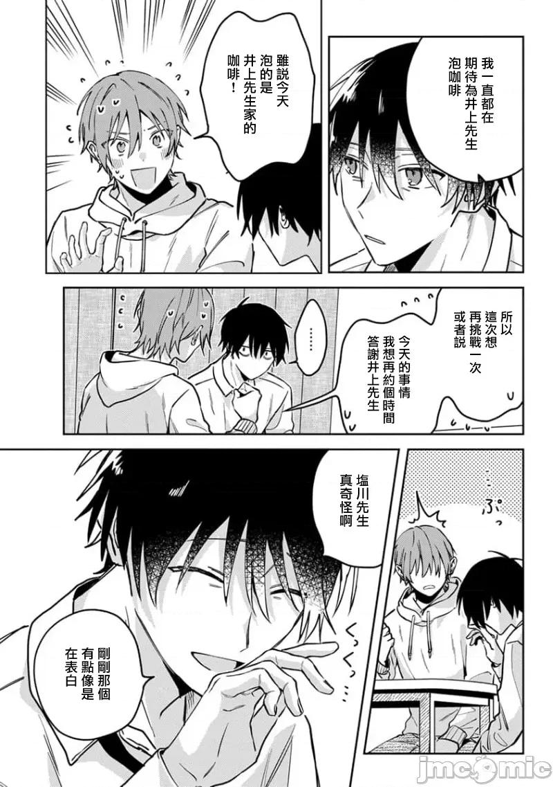 喜欢上了男性BL合集 喜欢上了男性BL合集  [冒险者公会]  [完结] [アンソロジー] 恋した相手が男だったBLアンソロジー [中国翻译] [DL版] [完结] 第107页