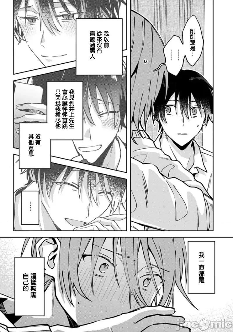 喜欢上了男性BL合集 喜欢上了男性BL合集  [冒险者公会]  [完结] [アンソロジー] 恋した相手が男だったBLアンソロジー [中国翻译] [DL版] [完结] 第109页