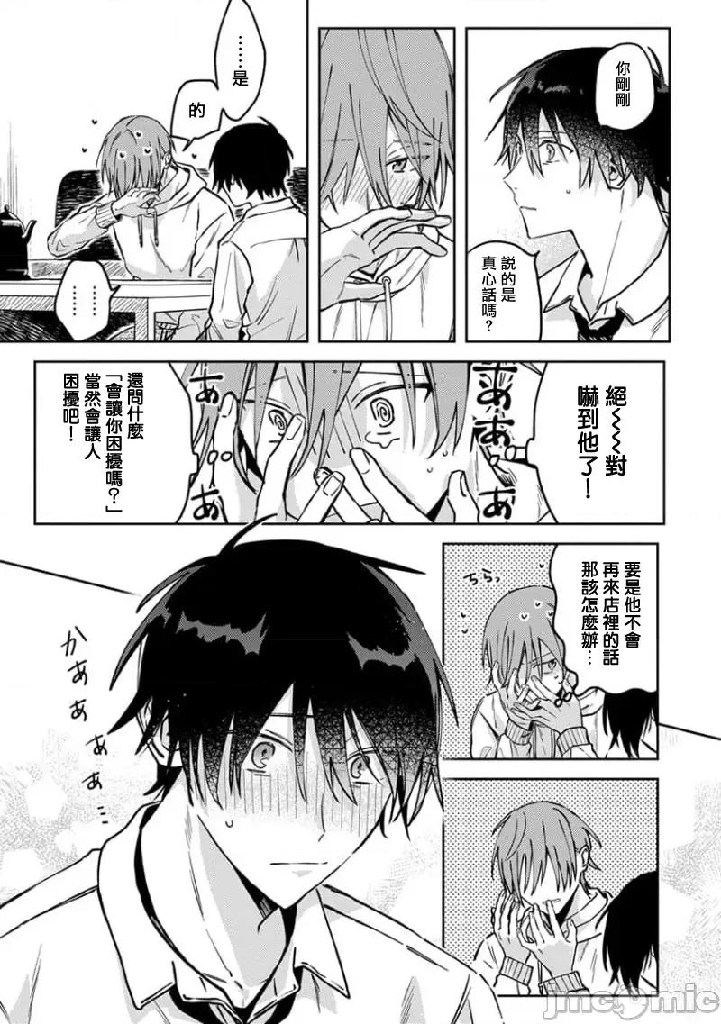 喜欢上了男性BL合集 喜欢上了男性BL合集  [冒险者公会]  [完结] [アンソロジー] 恋した相手が男だったBLアンソロジー [中国翻译] [DL版] [完结] 第110页