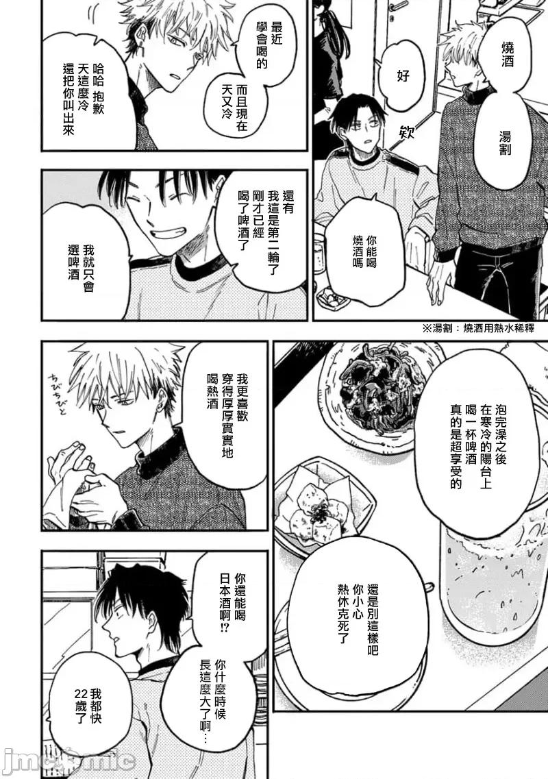 喜欢上了男性BL合集 喜欢上了男性BL合集  [冒险者公会]  [完结] [アンソロジー] 恋した相手が男だったBLアンソロジー [中国翻译] [DL版] [完结] 第120页