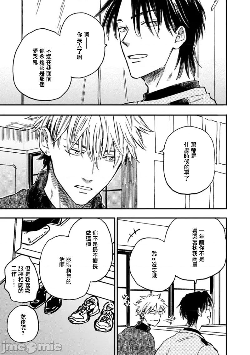 喜欢上了男性BL合集 喜欢上了男性BL合集  [冒险者公会]  [完结] [アンソロジー] 恋した相手が男だったBLアンソロジー [中国翻译] [DL版] [完结] 第121页