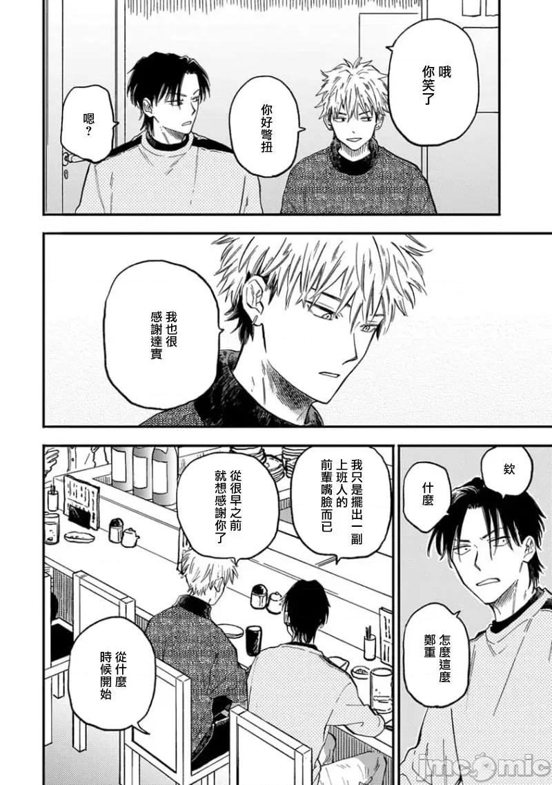 喜欢上了男性BL合集 喜欢上了男性BL合集  [冒险者公会]  [完结] [アンソロジー] 恋した相手が男だったBLアンソロジー [中国翻译] [DL版] [完结] 第128页