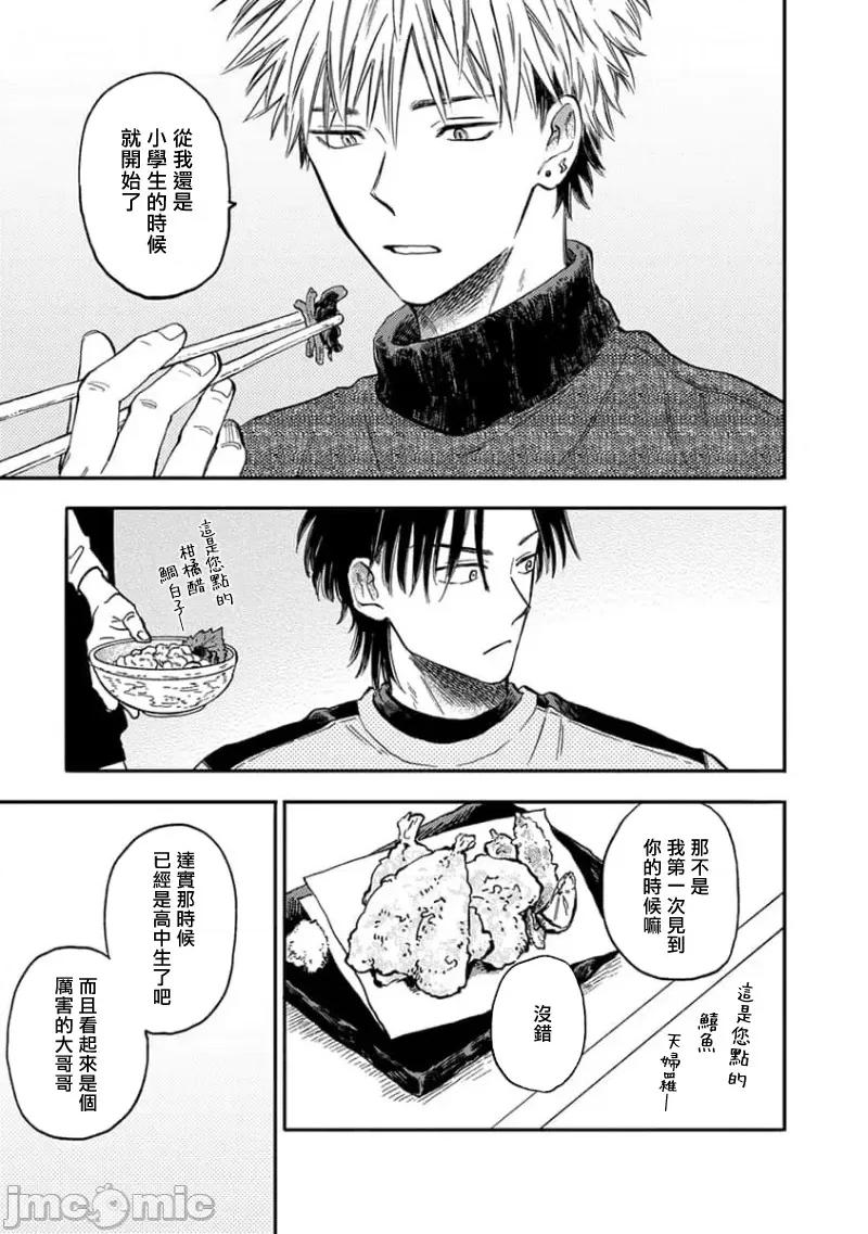 喜欢上了男性BL合集 喜欢上了男性BL合集  [冒险者公会]  [完结] [アンソロジー] 恋した相手が男だったBLアンソロジー [中国翻译] [DL版] [完结] 第129页