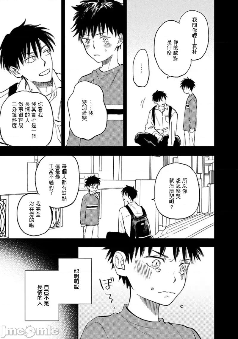 喜欢上了男性BL合集 喜欢上了男性BL合集  [冒险者公会]  [完结] [アンソロジー] 恋した相手が男だったBLアンソロジー [中国翻译] [DL版] [完结] 第135页