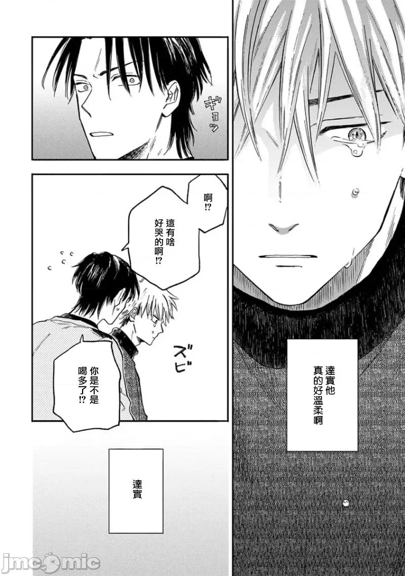 喜欢上了男性BL合集 喜欢上了男性BL合集  [冒险者公会]  [完结] [アンソロジー] 恋した相手が男だったBLアンソロジー [中国翻译] [DL版] [完结] 第138页