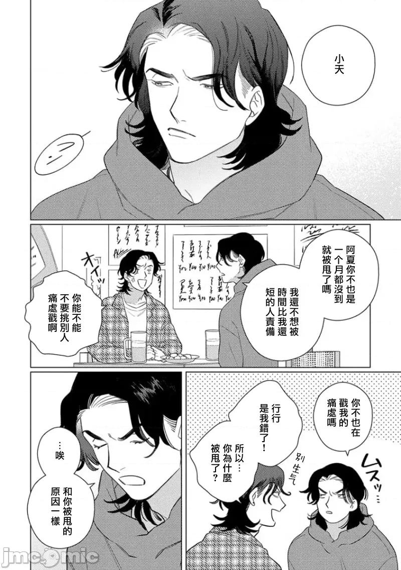 喜欢上了男性BL合集 喜欢上了男性BL合集  [冒险者公会]  [完结] [アンソロジー] 恋した相手が男だったBLアンソロジー [中国翻译] [DL版] [完结] 第143页