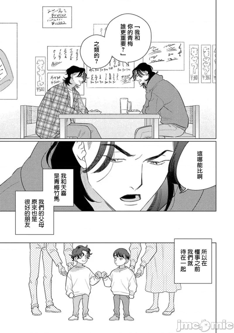 喜欢上了男性BL合集 喜欢上了男性BL合集  [冒险者公会]  [完结] [アンソロジー] 恋した相手が男だったBLアンソロジー [中国翻译] [DL版] [完结] 第144页