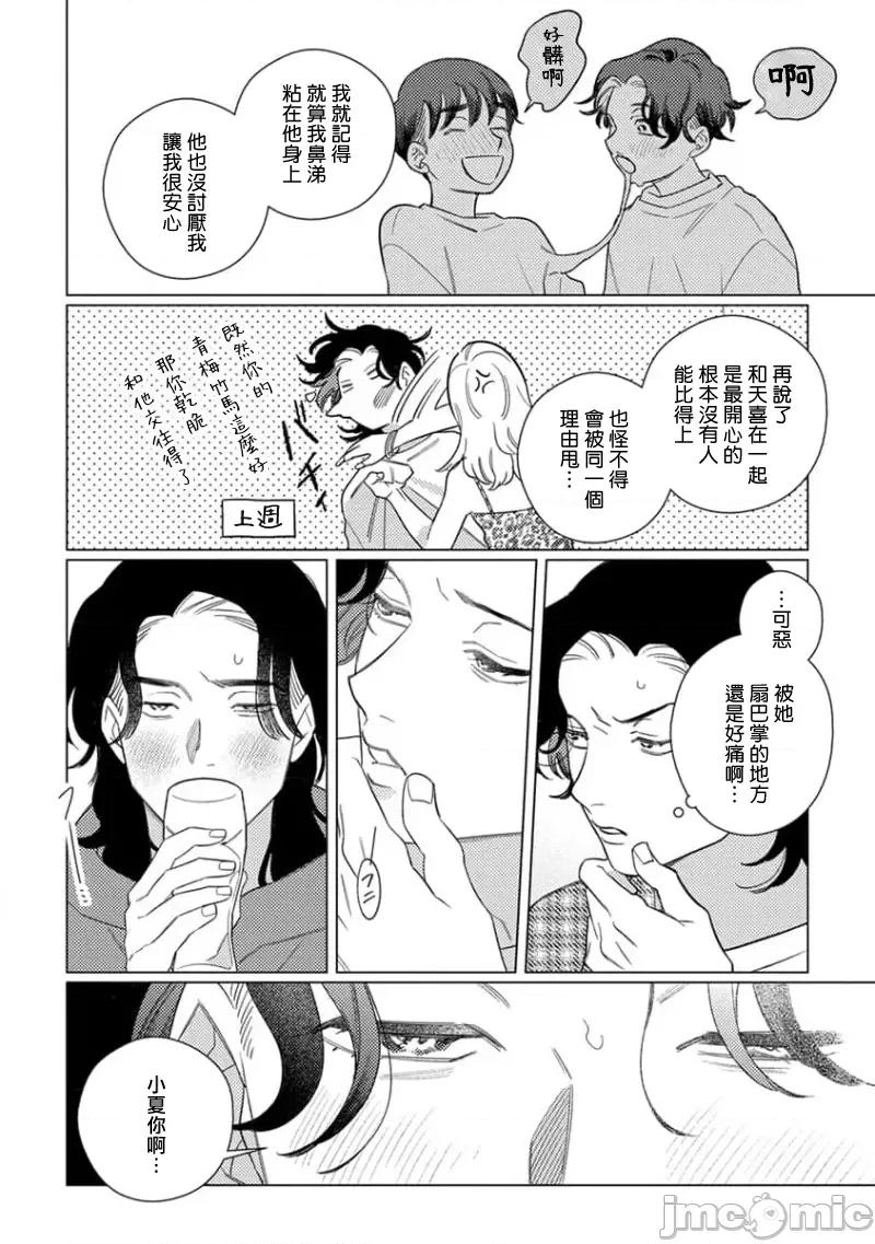 喜欢上了男性BL合集 喜欢上了男性BL合集  [冒险者公会]  [完结] [アンソロジー] 恋した相手が男だったBLアンソロジー [中国翻译] [DL版] [完结] 第147页