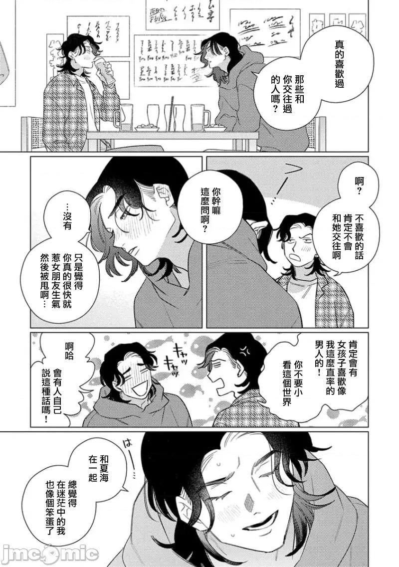 喜欢上了男性BL合集 喜欢上了男性BL合集  [冒险者公会]  [完结] [アンソロジー] 恋した相手が男だったBLアンソロジー [中国翻译] [DL版] [完结] 第148页