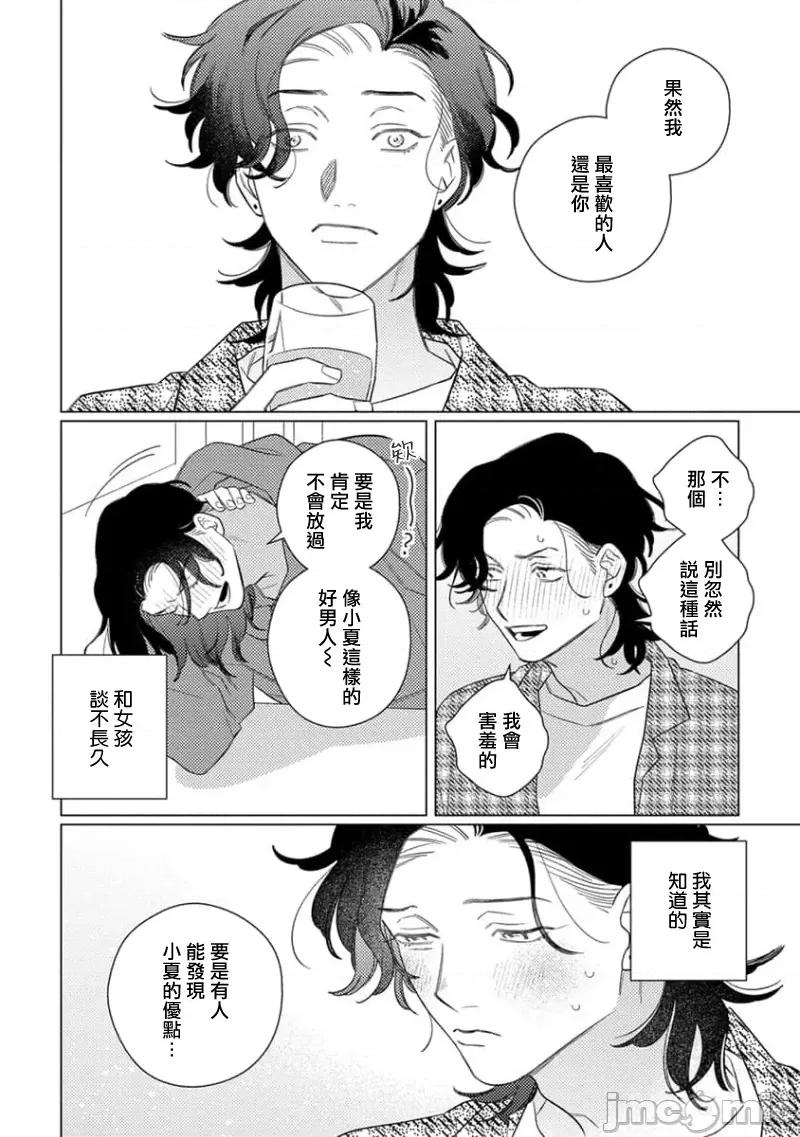 喜欢上了男性BL合集 喜欢上了男性BL合集  [冒险者公会]  [完结] [アンソロジー] 恋した相手が男だったBLアンソロジー [中国翻译] [DL版] [完结] 第149页