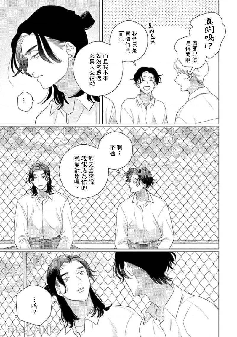 喜欢上了男性BL合集 喜欢上了男性BL合集  [冒险者公会]  [完结] [アンソロジー] 恋した相手が男だったBLアンソロジー [中国翻译] [DL版] [完结] 第152页