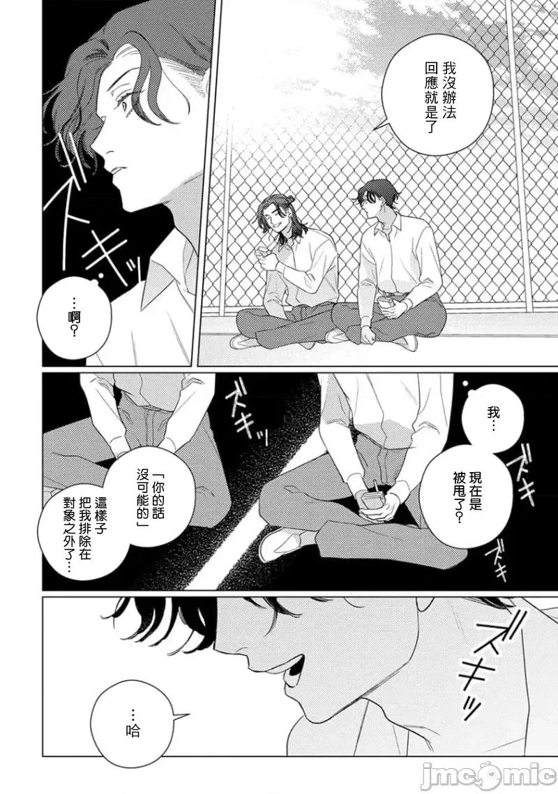 喜欢上了男性BL合集 喜欢上了男性BL合集  [冒险者公会]  [完结] [アンソロジー] 恋した相手が男だったBLアンソロジー [中国翻译] [DL版] [完结] 第155页
