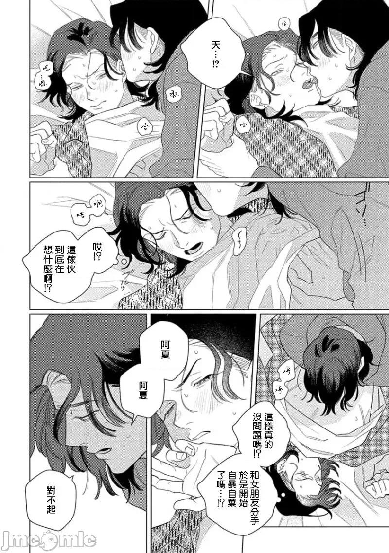 喜欢上了男性BL合集 喜欢上了男性BL合集  [冒险者公会]  [完结] [アンソロジー] 恋した相手が男だったBLアンソロジー [中国翻译] [DL版] [完结] 第163页
