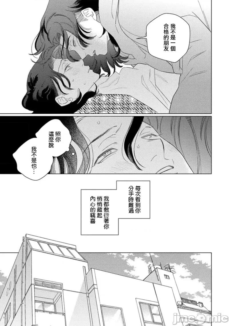 喜欢上了男性BL合集 喜欢上了男性BL合集  [冒险者公会]  [完结] [アンソロジー] 恋した相手が男だったBLアンソロジー [中国翻译] [DL版] [完结] 第164页