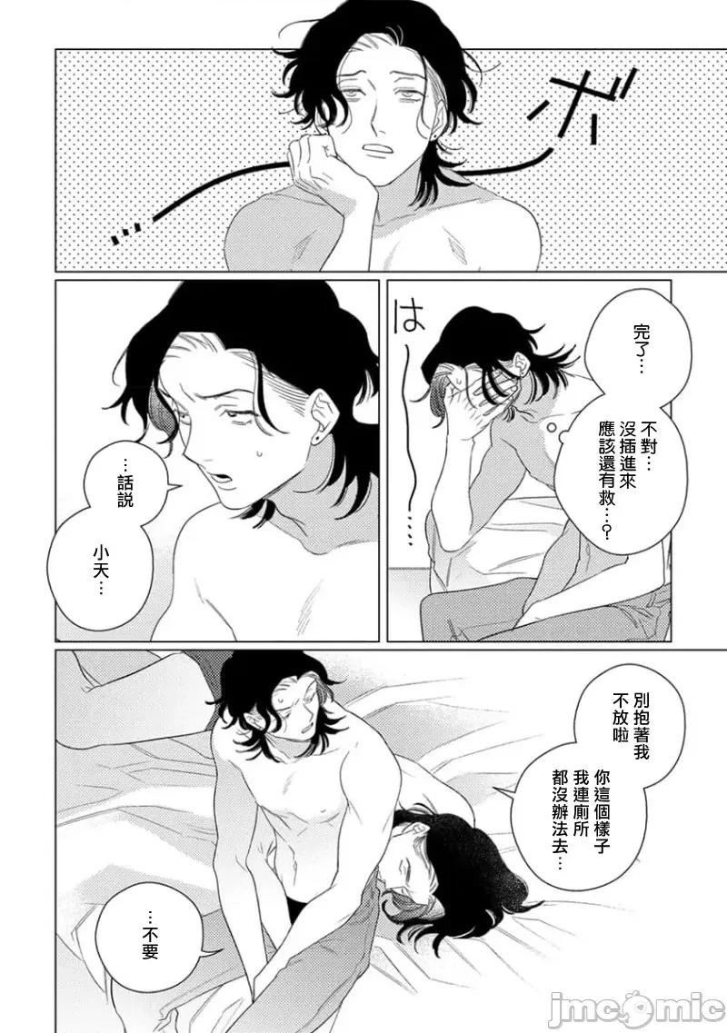 喜欢上了男性BL合集 喜欢上了男性BL合集  [冒险者公会]  [完结] [アンソロジー] 恋した相手が男だったBLアンソロジー [中国翻译] [DL版] [完结] 第165页