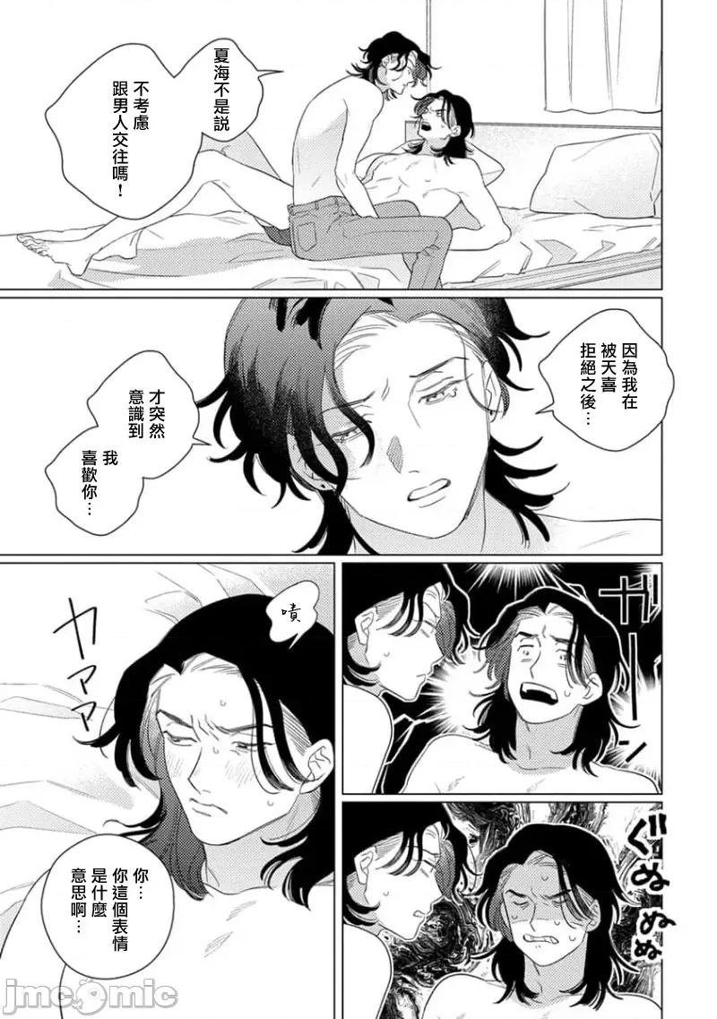 喜欢上了男性BL合集 喜欢上了男性BL合集  [冒险者公会]  [完结] [アンソロジー] 恋した相手が男だったBLアンソロジー [中国翻译] [DL版] [完结] 第168页
