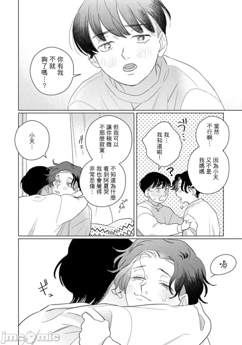 喜欢上了男性BL合集 喜欢上了男性BL合集  [冒险者公会]  [完结] [アンソロジー] 恋した相手が男だったBLアンソロジー [中国翻译] [DL版] [完结] 第171页