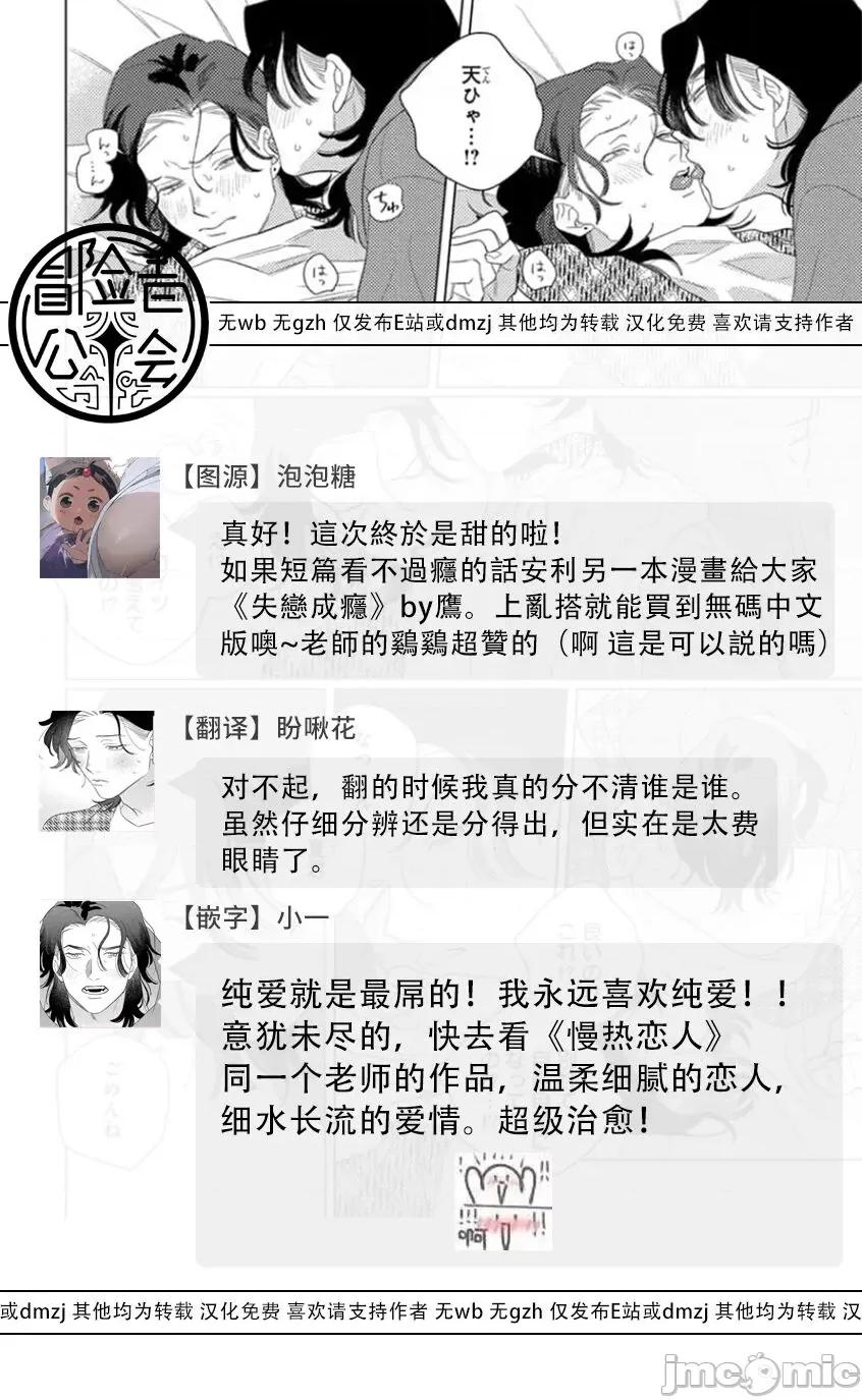 喜欢上了男性BL合集 喜欢上了男性BL合集  [冒险者公会]  [完结] [アンソロジー] 恋した相手が男だったBLアンソロジー [中国翻译] [DL版] [完结] 第174页