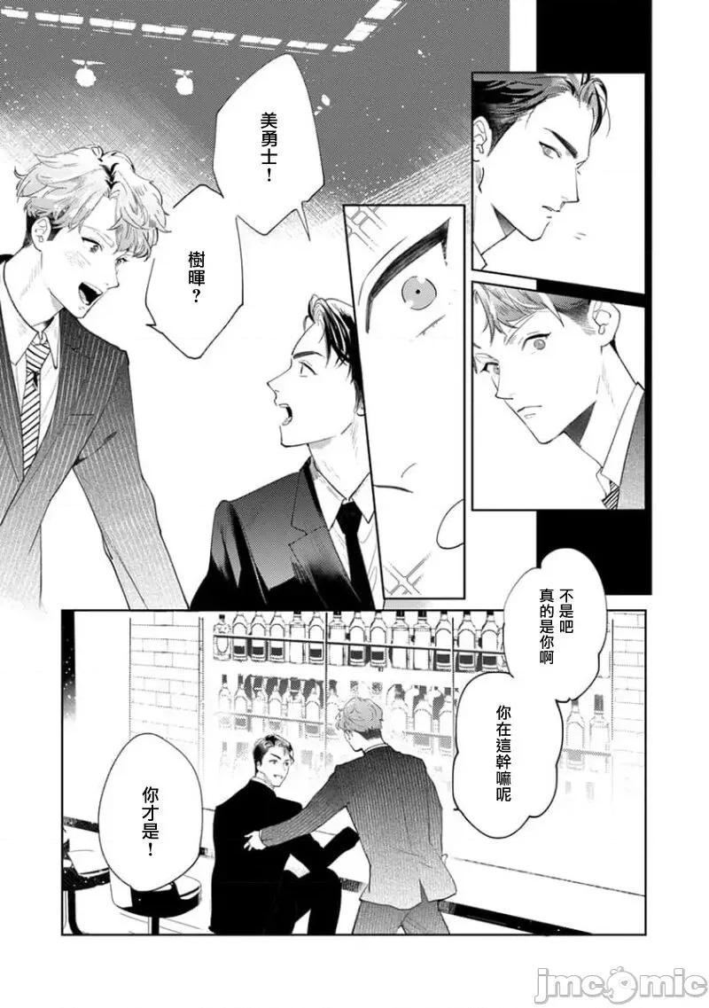 喜欢上了男性BL合集 喜欢上了男性BL合集  [冒险者公会]  [完结] [アンソロジー] 恋した相手が男だったBLアンソロジー [中国翻译] [DL版] [完结] 第180页