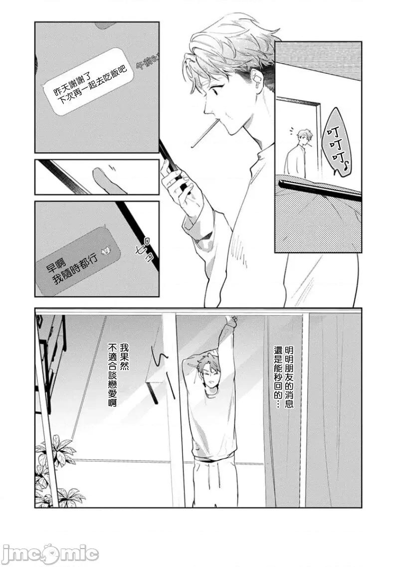 喜欢上了男性BL合集 喜欢上了男性BL合集  [冒险者公会]  [完结] [アンソロジー] 恋した相手が男だったBLアンソロジー [中国翻译] [DL版] [完结] 第184页