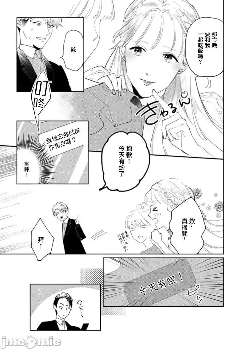 喜欢上了男性BL合集 喜欢上了男性BL合集  [冒险者公会]  [完结] [アンソロジー] 恋した相手が男だったBLアンソロジー [中国翻译] [DL版] [完结] 第186页