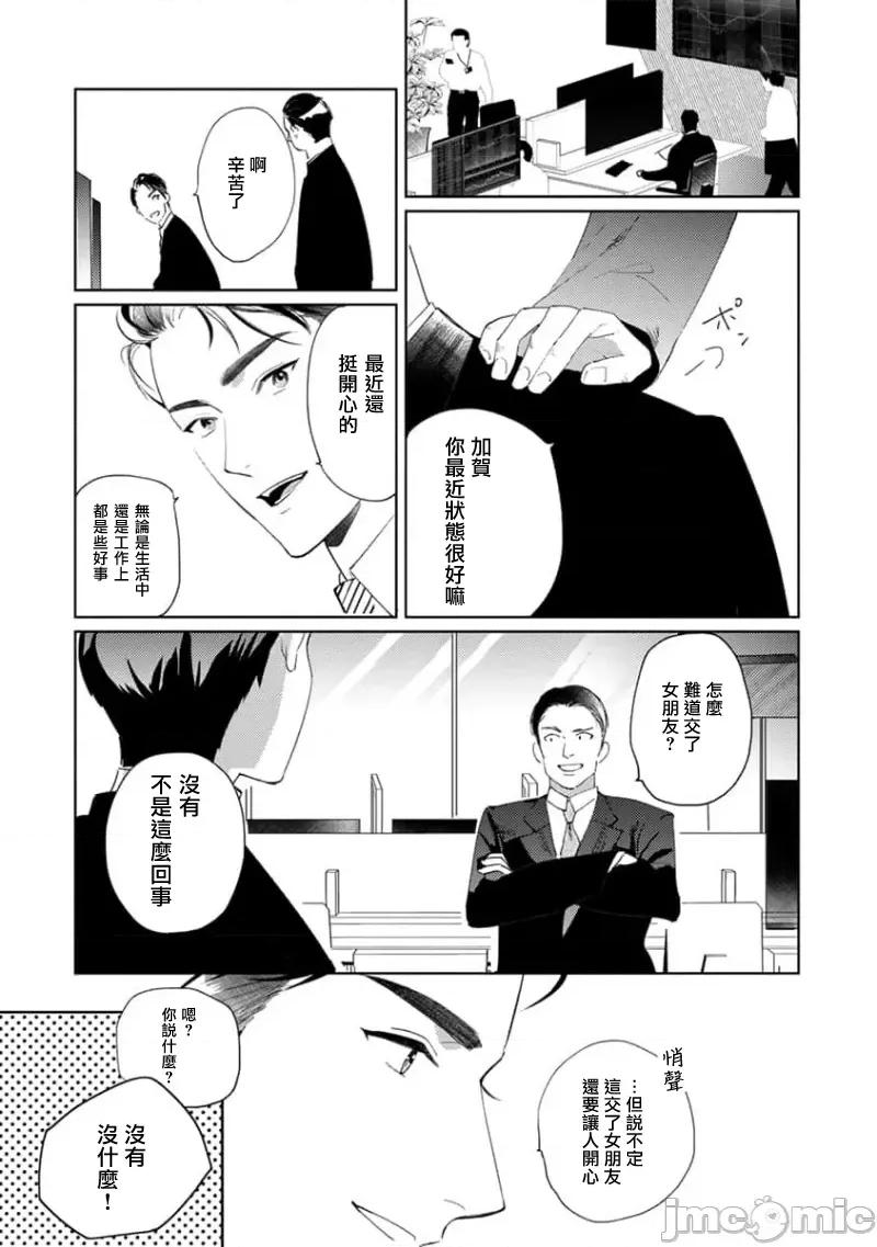 喜欢上了男性BL合集 喜欢上了男性BL合集  [冒险者公会]  [完结] [アンソロジー] 恋した相手が男だったBLアンソロジー [中国翻译] [DL版] [完结] 第190页