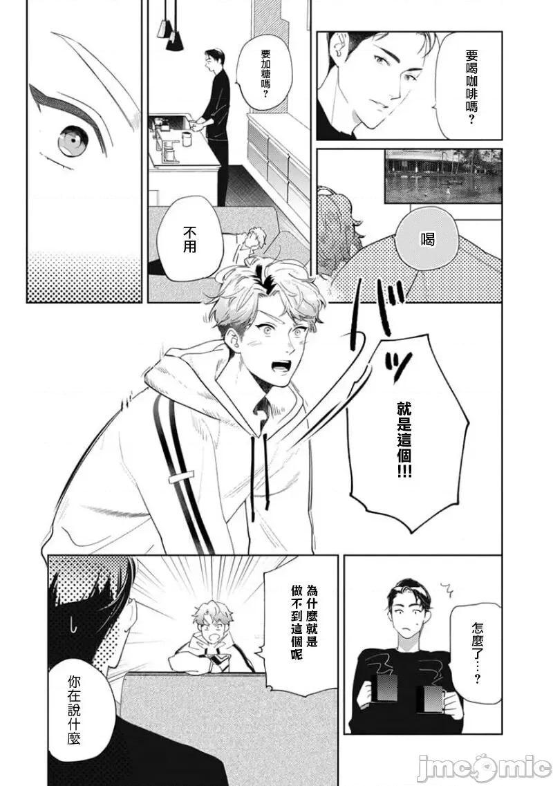 喜欢上了男性BL合集 喜欢上了男性BL合集  [冒险者公会]  [完结] [アンソロジー] 恋した相手が男だったBLアンソロジー [中国翻译] [DL版] [完结] 第192页