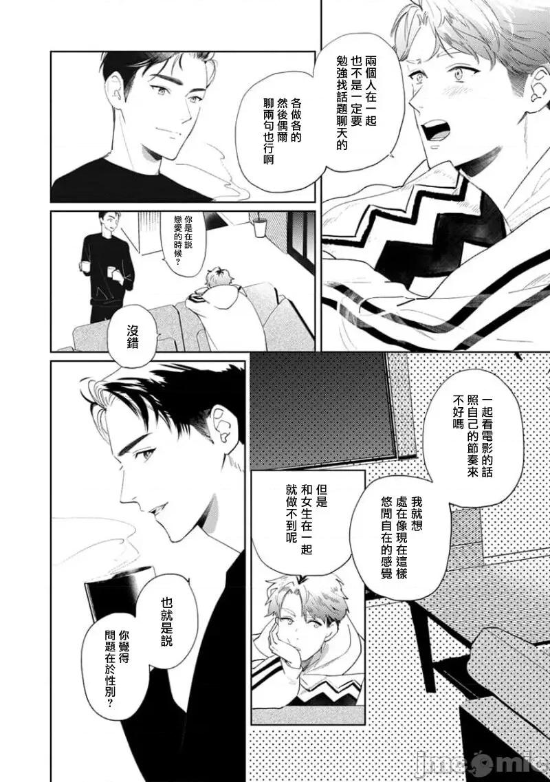 喜欢上了男性BL合集 喜欢上了男性BL合集  [冒险者公会]  [完结] [アンソロジー] 恋した相手が男だったBLアンソロジー [中国翻译] [DL版] [完结] 第193页