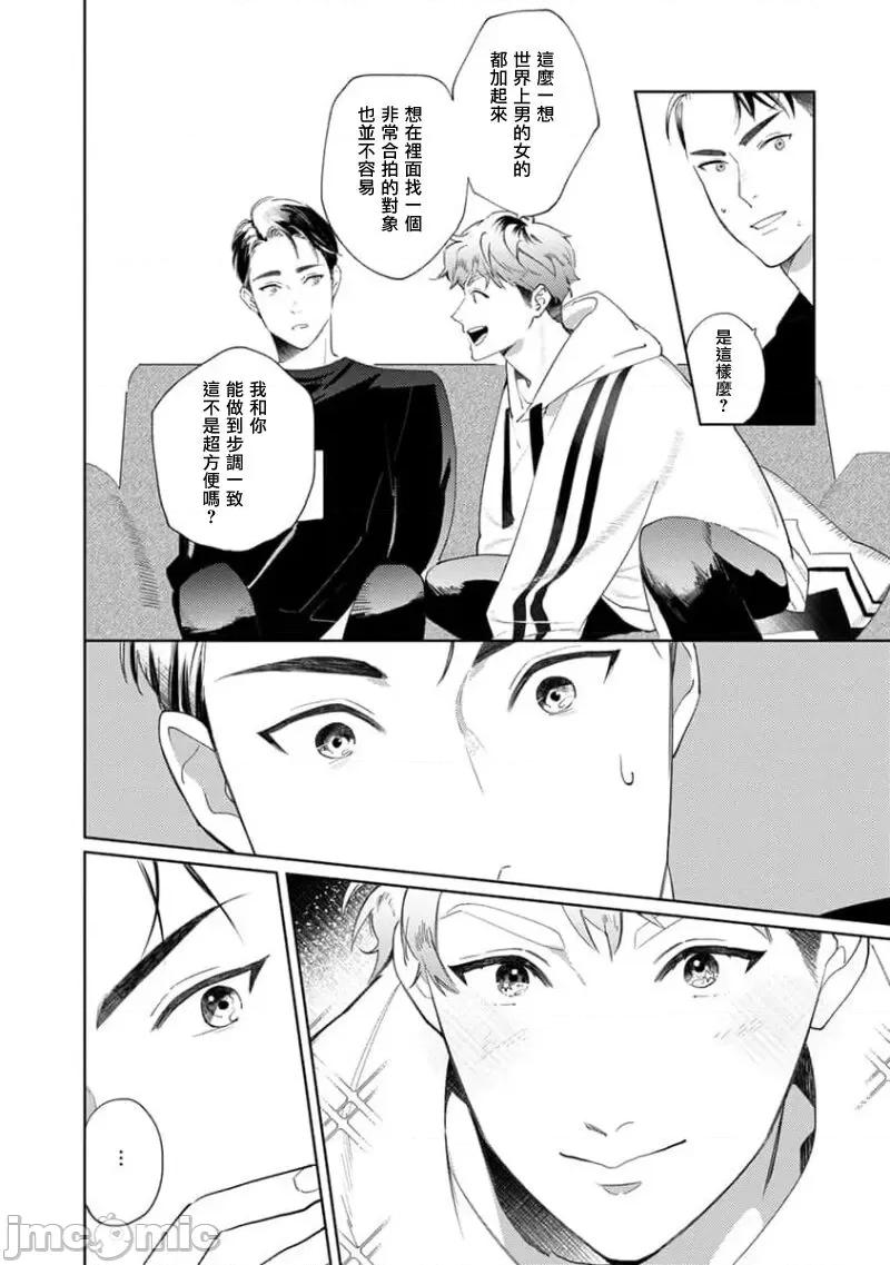 喜欢上了男性BL合集 喜欢上了男性BL合集  [冒险者公会]  [完结] [アンソロジー] 恋した相手が男だったBLアンソロジー [中国翻译] [DL版] [完结] 第195页