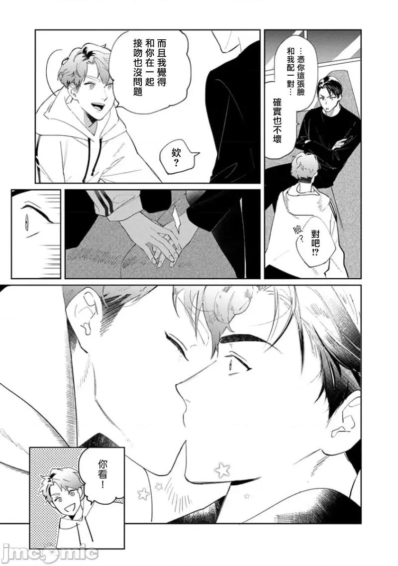 喜欢上了男性BL合集 喜欢上了男性BL合集  [冒险者公会]  [完结] [アンソロジー] 恋した相手が男だったBLアンソロジー [中国翻译] [DL版] [完结] 第196页