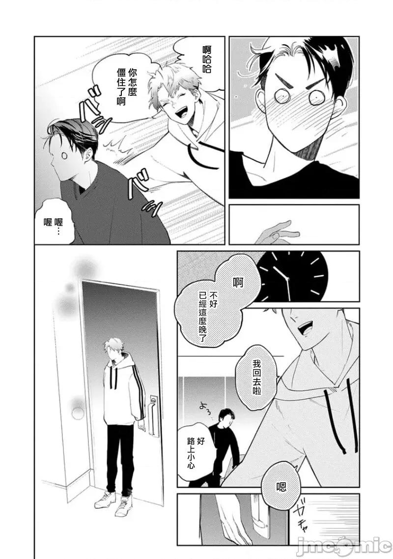 喜欢上了男性BL合集 喜欢上了男性BL合集  [冒险者公会]  [完结] [アンソロジー] 恋した相手が男だったBLアンソロジー [中国翻译] [DL版] [完结] 第197页