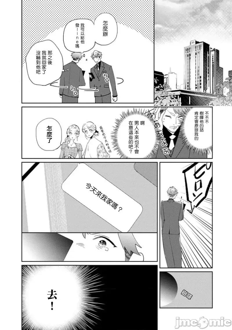 喜欢上了男性BL合集 喜欢上了男性BL合集  [冒险者公会]  [完结] [アンソロジー] 恋した相手が男だったBLアンソロジー [中国翻译] [DL版] [完结] 第199页