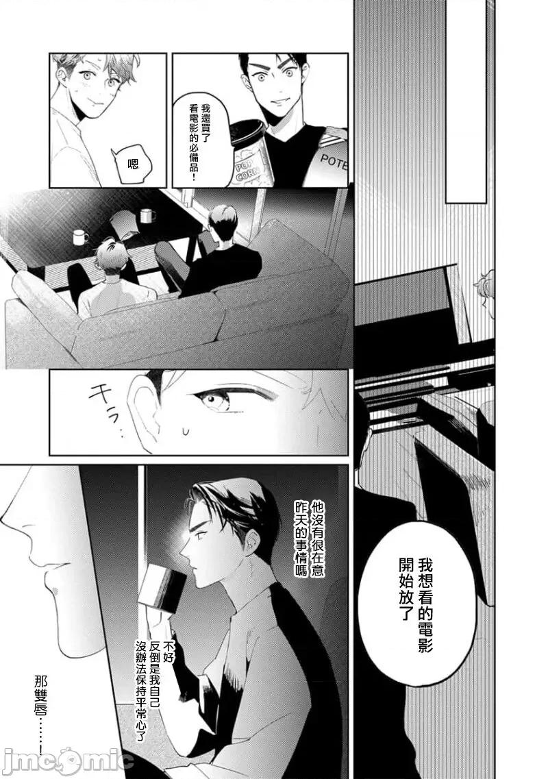 喜欢上了男性BL合集 喜欢上了男性BL合集  [冒险者公会]  [完结] [アンソロジー] 恋した相手が男だったBLアンソロジー [中国翻译] [DL版] [完结] 第200页