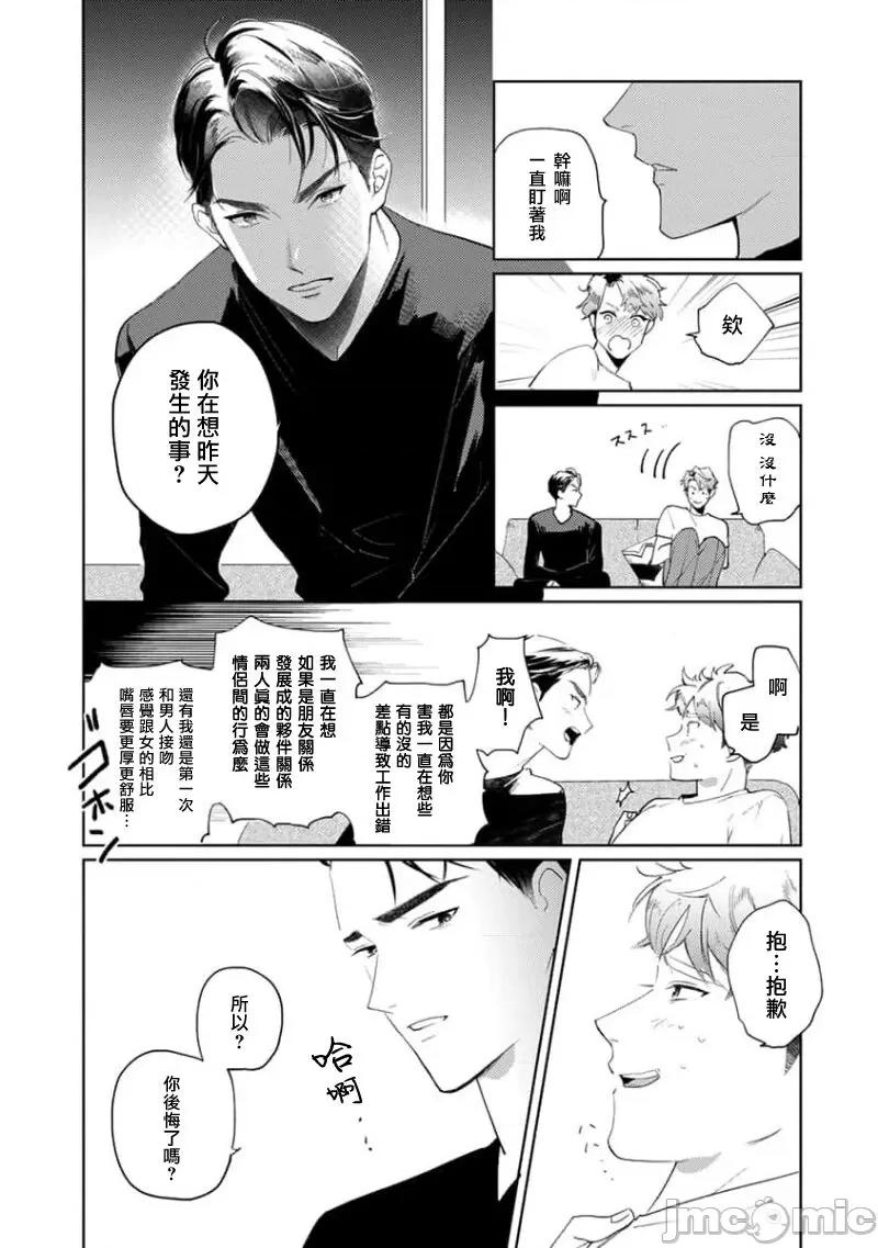 喜欢上了男性BL合集 喜欢上了男性BL合集  [冒险者公会]  [完结] [アンソロジー] 恋した相手が男だったBLアンソロジー [中国翻译] [DL版] [完结] 第201页