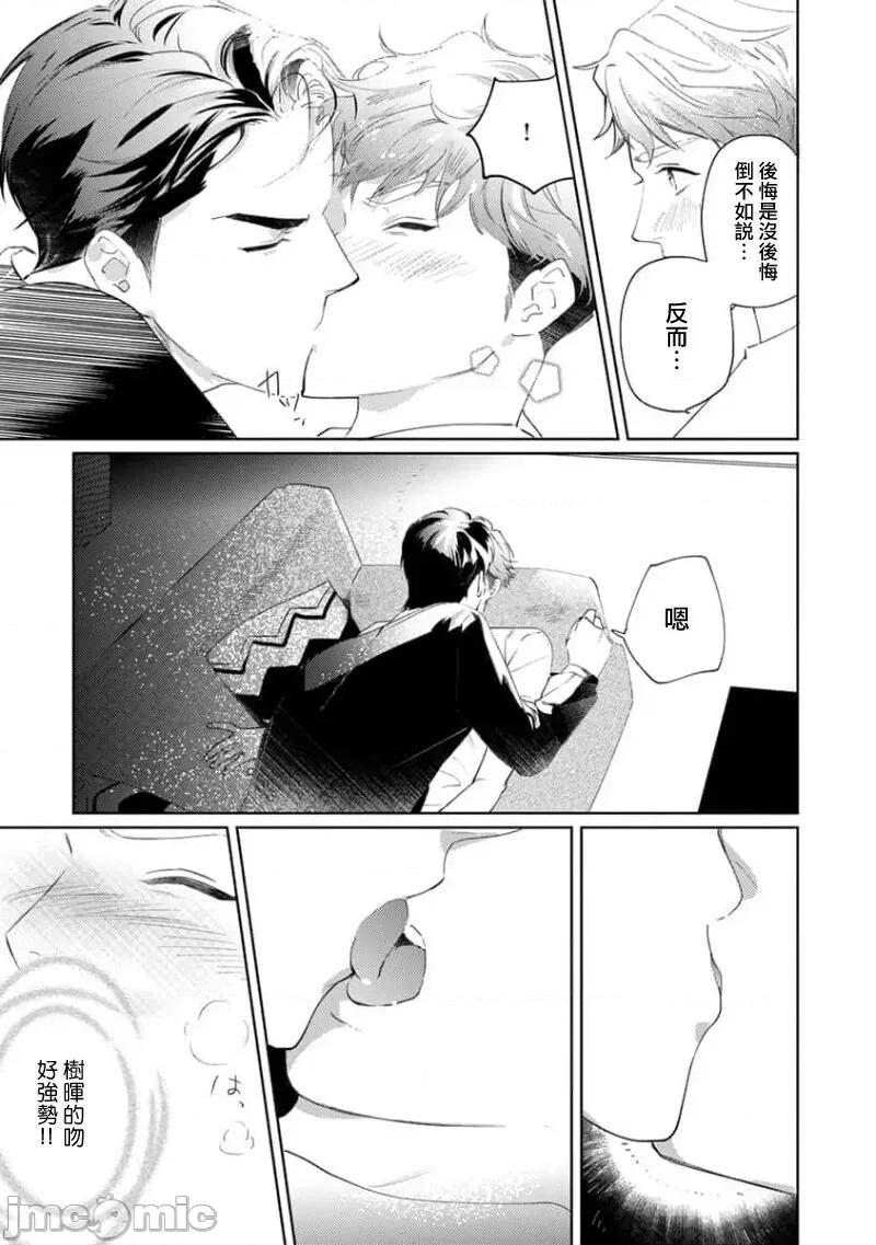 喜欢上了男性BL合集 喜欢上了男性BL合集  [冒险者公会]  [完结] [アンソロジー] 恋した相手が男だったBLアンソロジー [中国翻译] [DL版] [完结] 第202页