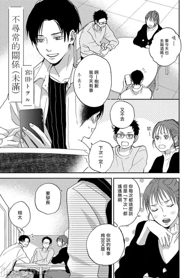 喜欢上了男性BL合集 喜欢上了男性BL合集  [冒险者公会]  [完结] [アンソロジー] 恋した相手が男だったBLアンソロジー [中国翻译] [DL版] [完结] 第209页
