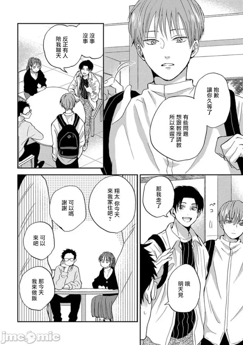 喜欢上了男性BL合集 喜欢上了男性BL合集  [冒险者公会]  [完结] [アンソロジー] 恋した相手が男だったBLアンソロジー [中国翻译] [DL版] [完结] 第210页