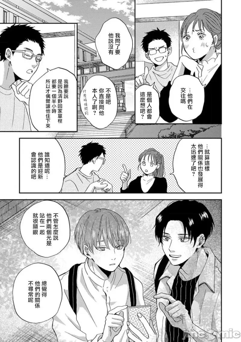 喜欢上了男性BL合集 喜欢上了男性BL合集  [冒险者公会]  [完结] [アンソロジー] 恋した相手が男だったBLアンソロジー [中国翻译] [DL版] [完结] 第211页