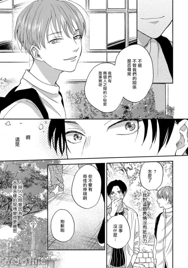 喜欢上了男性BL合集 喜欢上了男性BL合集  [冒险者公会]  [完结] [アンソロジー] 恋した相手が男だったBLアンソロジー [中国翻译] [DL版] [完结] 第213页