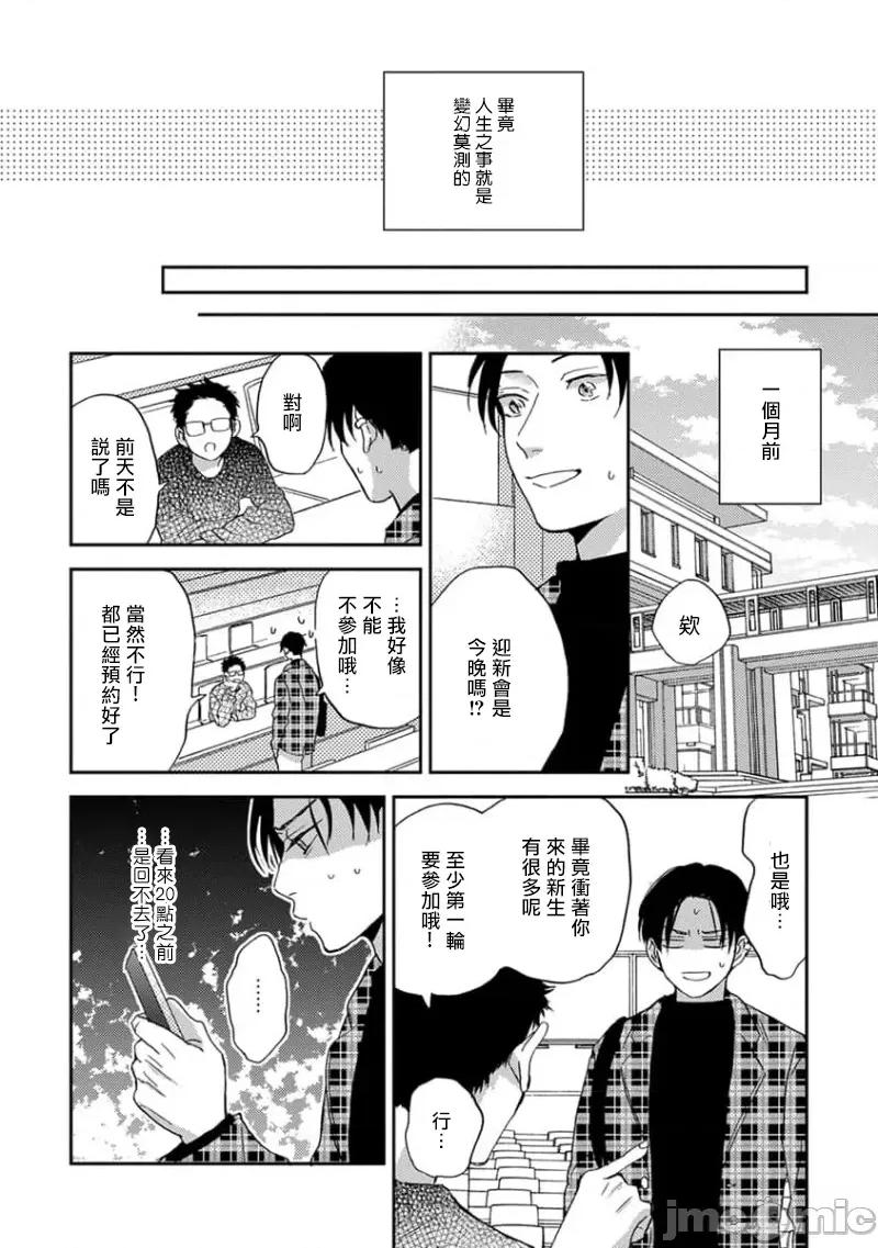 喜欢上了男性BL合集 喜欢上了男性BL合集  [冒险者公会]  [完结] [アンソロジー] 恋した相手が男だったBLアンソロジー [中国翻译] [DL版] [完结] 第214页