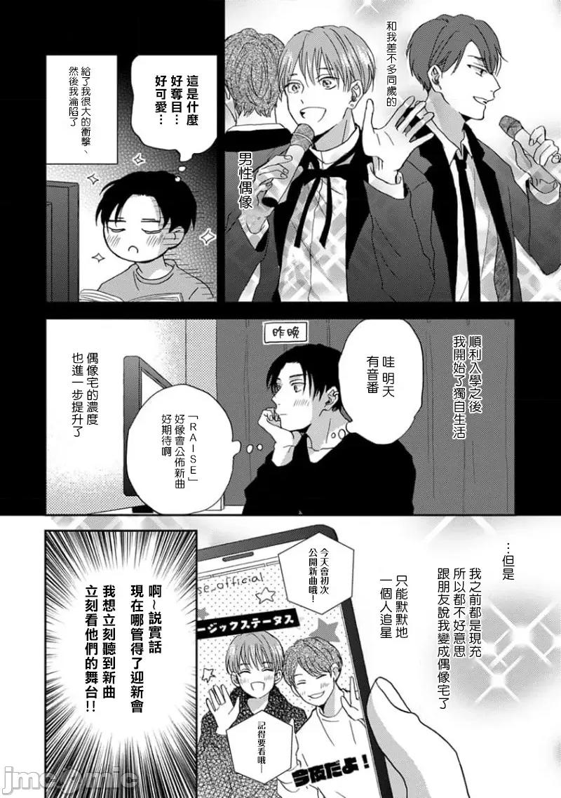 喜欢上了男性BL合集 喜欢上了男性BL合集  [冒险者公会]  [完结] [アンソロジー] 恋した相手が男だったBLアンソロジー [中国翻译] [DL版] [完结] 第216页
