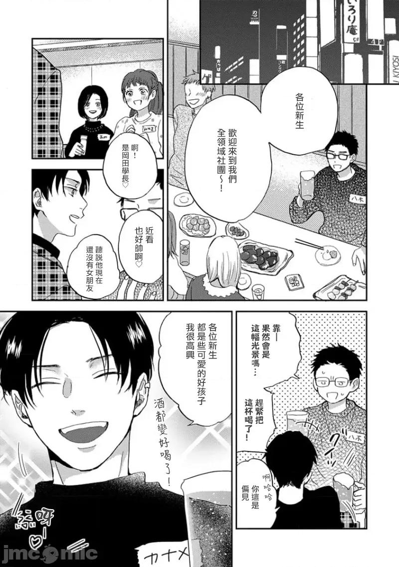 喜欢上了男性BL合集 喜欢上了男性BL合集  [冒险者公会]  [完结] [アンソロジー] 恋した相手が男だったBLアンソロジー [中国翻译] [DL版] [完结] 第217页