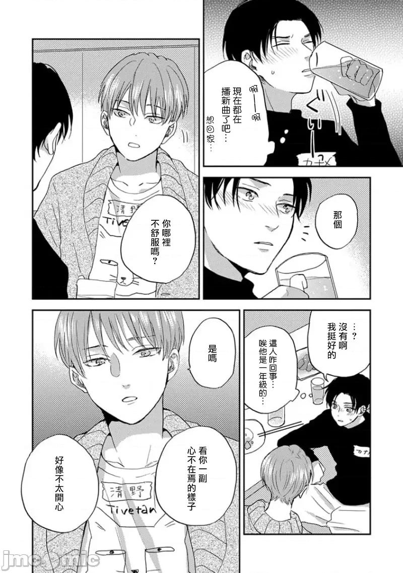 喜欢上了男性BL合集 喜欢上了男性BL合集  [冒险者公会]  [完结] [アンソロジー] 恋した相手が男だったBLアンソロジー [中国翻译] [DL版] [完结] 第218页